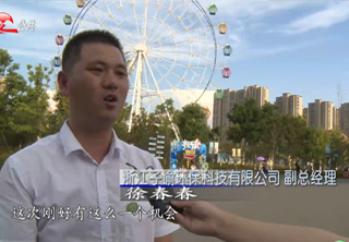 浙江子諭環(huán)?？萍加邢薰九c衢州廣電聯(lián)合組織了“是愛呀，讓我們相遇”暑期兒童公益活動