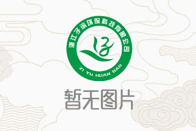 CCTV 老故事欄目報道?浙江子諭環(huán)?？萍加邢薰? style=